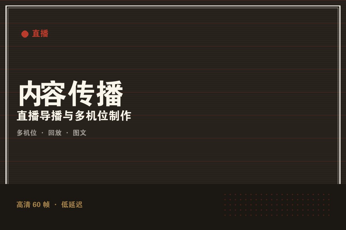 kaiyun下载app下载安装 - 墨阙演播室直播制作现场