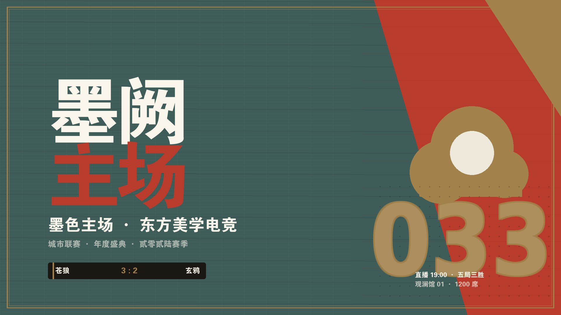kaiyun下载app下载安装 - 墨阙新中式电竞赛事主舞台现场